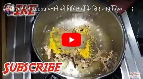 Homemade Cold and Flu Remedy – KADHA- Ayurvedic