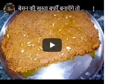 Besan Ki Khasta Barfi