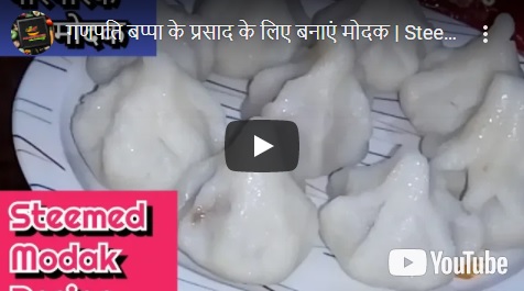 Traditional उकडीचे मोदक – आसान झटपट मोदक (बिना मोल्ड बनाये ) Quick & Easy Modak