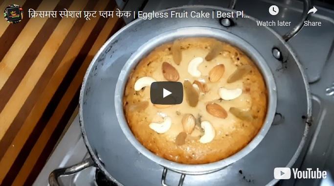 New Year Dryfruits Cake in cooker kadhai